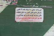 پلمپ یک واحد عرضه گوشت قرمز در شهرستان بوئین زهرا 